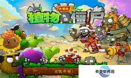 植物大战僵尸长城版最新版