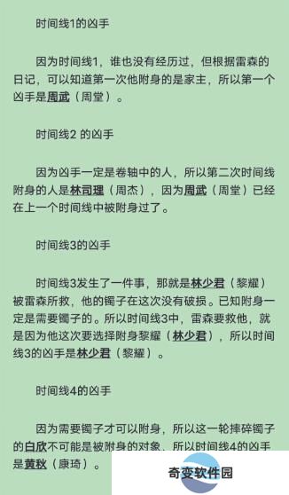 百变大侦探玉石世家凶手是谁 玉石世家剧本杀答案真相解析[多图]图片3